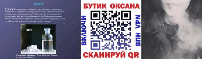 что такое наркотик  Велиж  Бутират BDO 