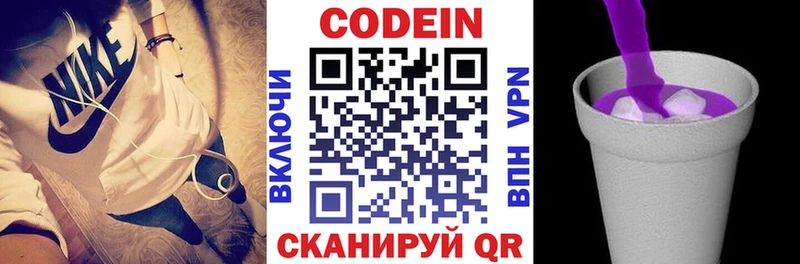 Codein напиток Lean (лин) купить Велиж